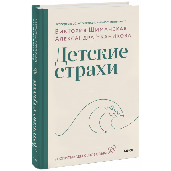 Книга «Детские страхи»
