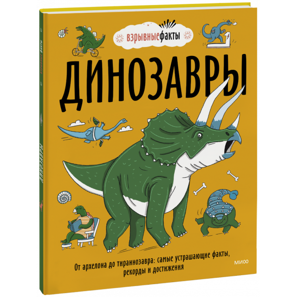 Книга «Динозавры»