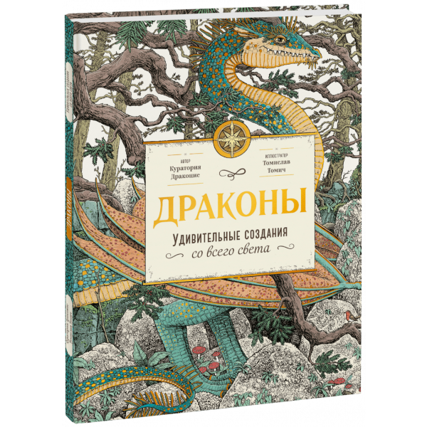 Книга «Драконы»