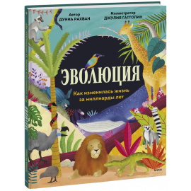 Книга «Эволюция»