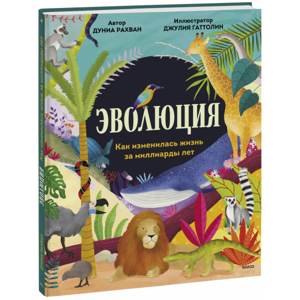 Книга «Эволюция»