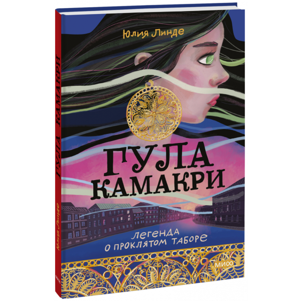 Книга «Гула Камакри»