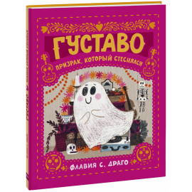 Книга «Густаво»