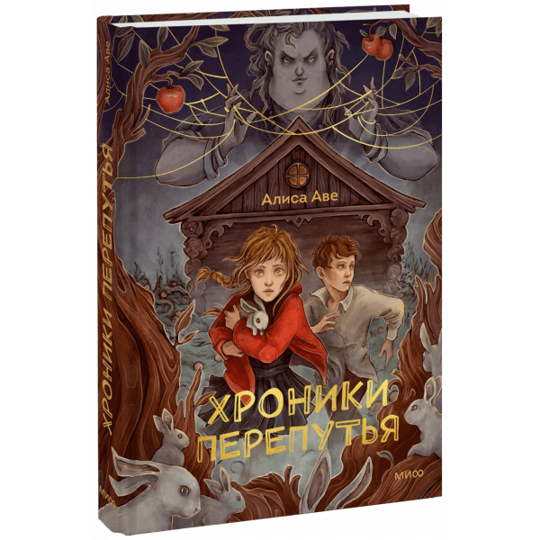 Книга «Хроники Перепутья»