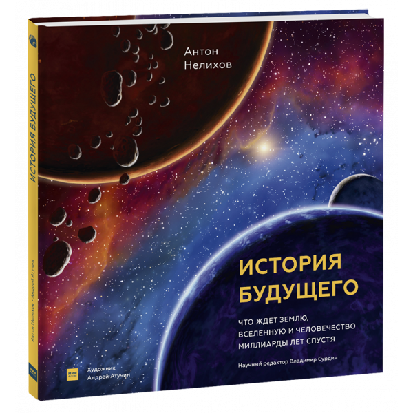 Книга «История будущего»