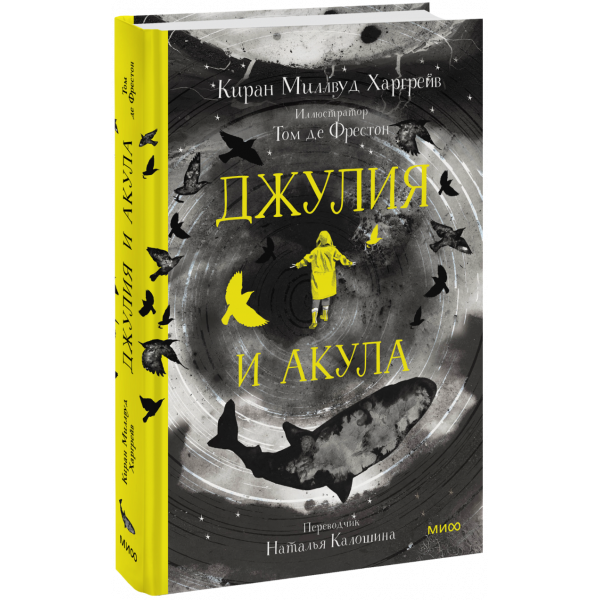 Книга «Джулия и акула»