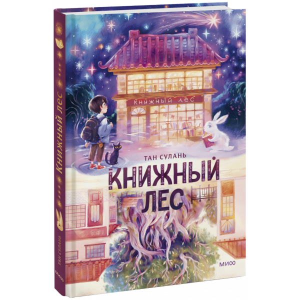 Книга «Книжный лес»