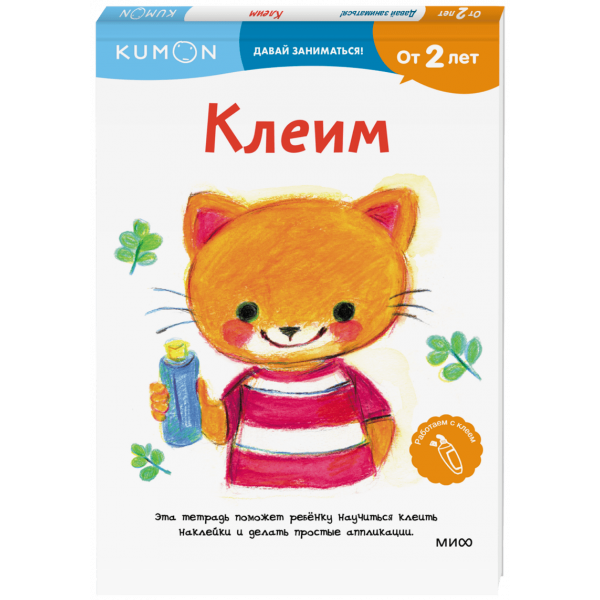 Книга «Kumon. Клеим»