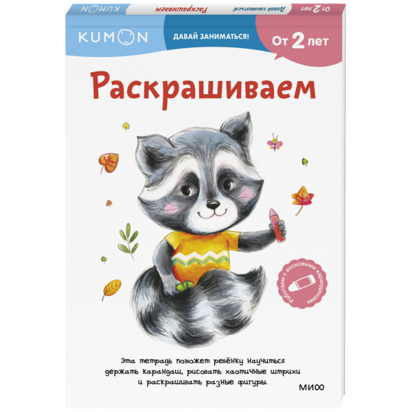 Книга «Kumon. Раскрашиваем»