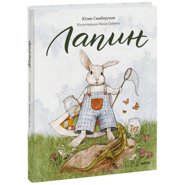 Книга «Лапин»