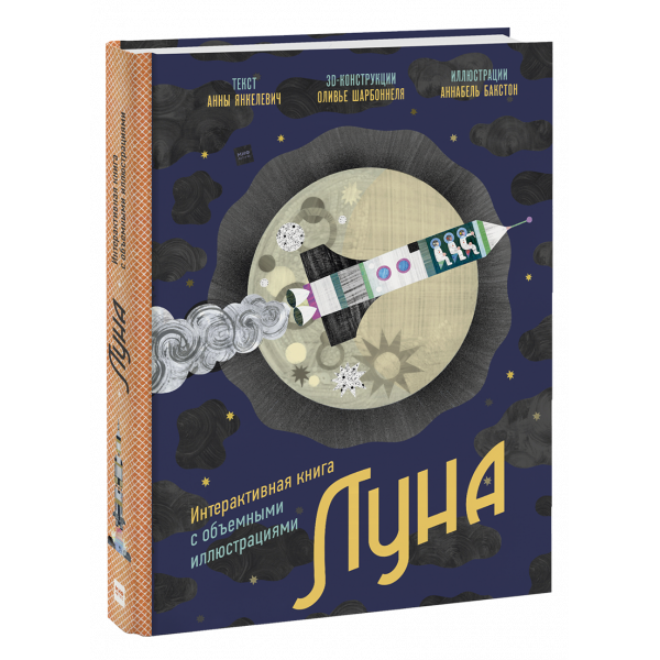 Книга «Луна»