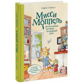 Книга «Мисси Моппель»