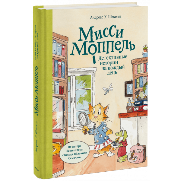 Книга «Мисси Моппель»