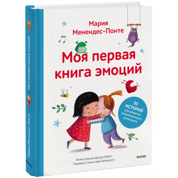 Книга «Моя первая книга эмоций»