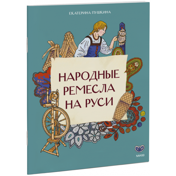 Книга «Народные ремесла на Руси»