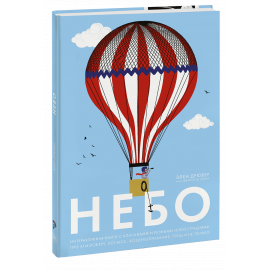 Книга «Небо»