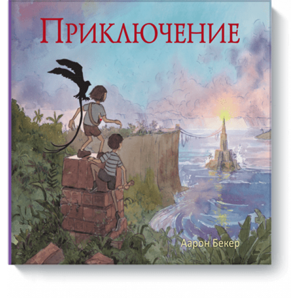 Приключение