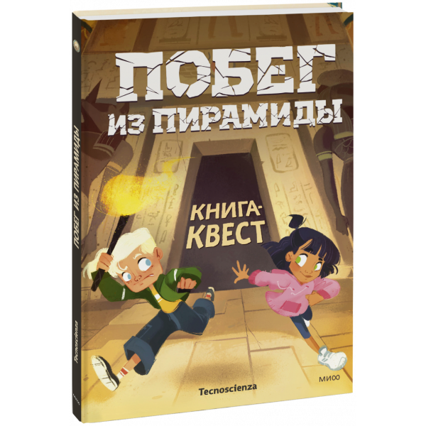 Книга «Побег из пирамиды»