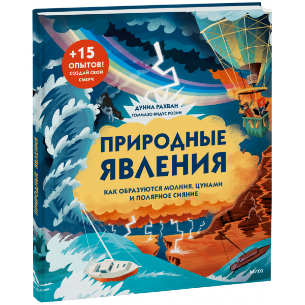 Книга «Природные явления»