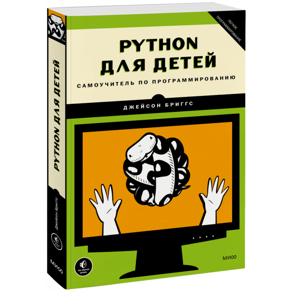 Книга «Python для детей»