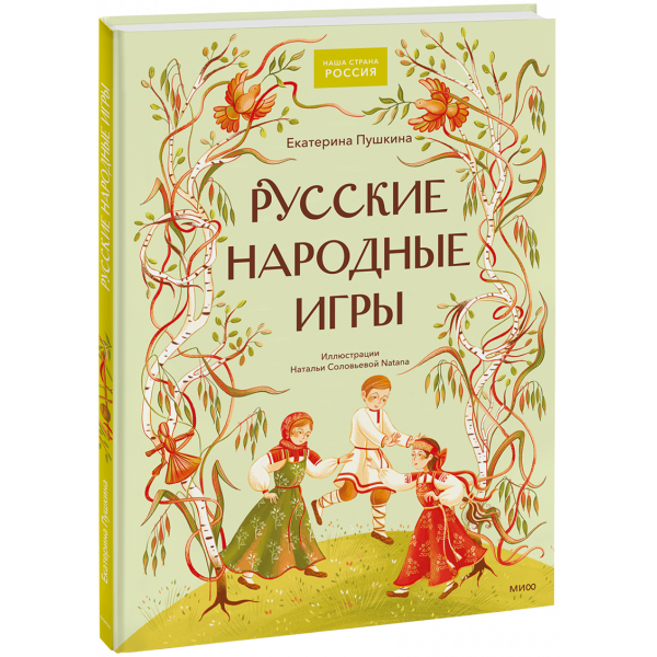 Книга «Русские народные игры»