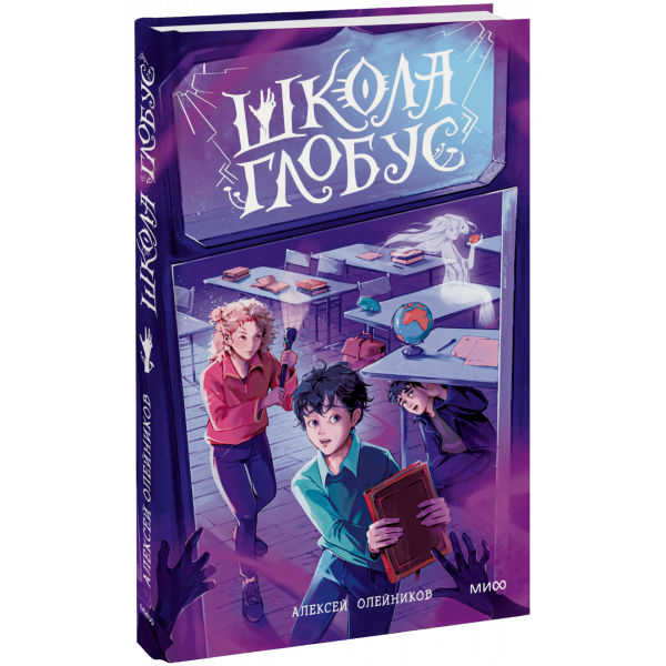 Книга «Школа «Глобус»»
