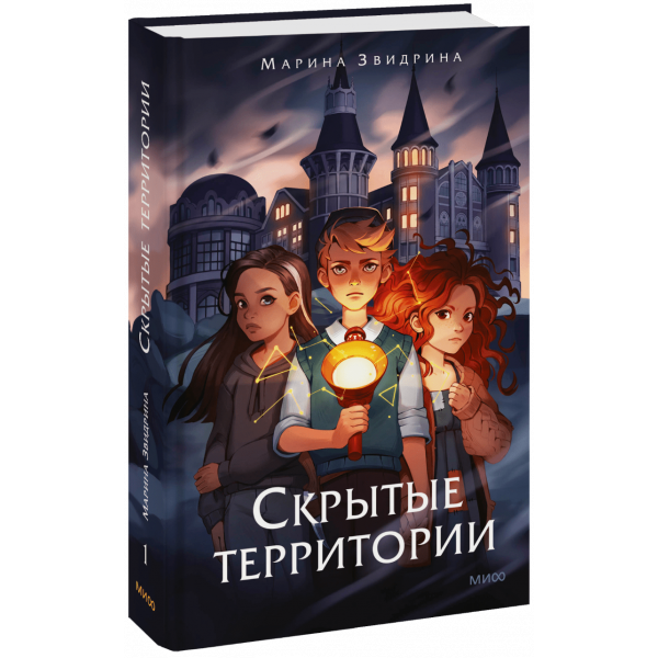 Книга «Скрытые территории. Том 1»