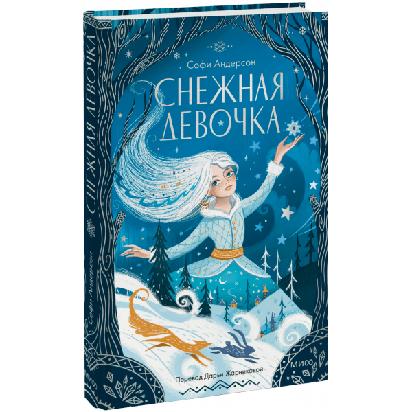 Книга «Снежная девочка»