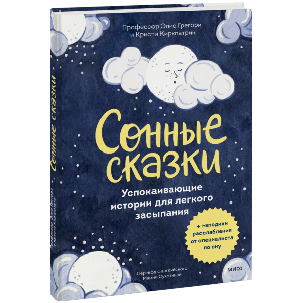 Книга «Сонные сказки»