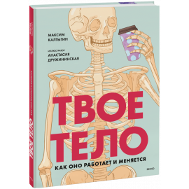 Книга «Твое тело»