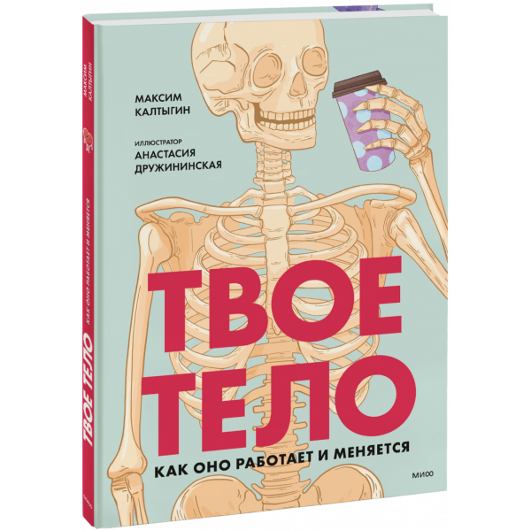 Книга «Твое тело»