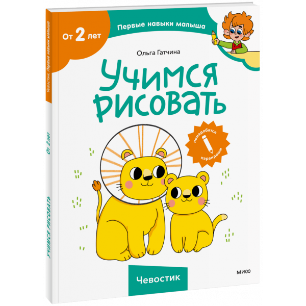 Книга «Учимся рисовать (Чевостик)»