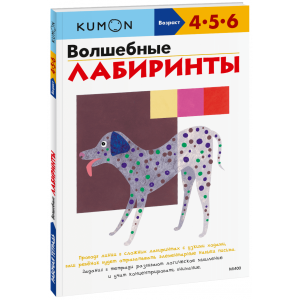 Книга «Kumon. Волшебные лабиринты»