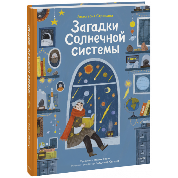 Книга «Загадки Солнечной системы»
