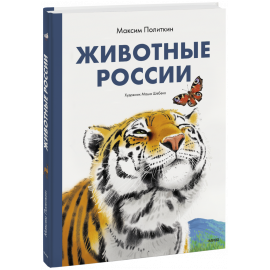 Книга «Животные России»