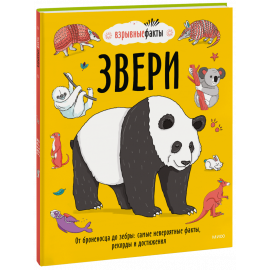 Книга «Звери»