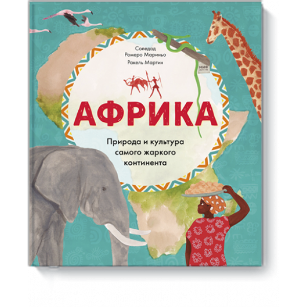 Книга «Африка»