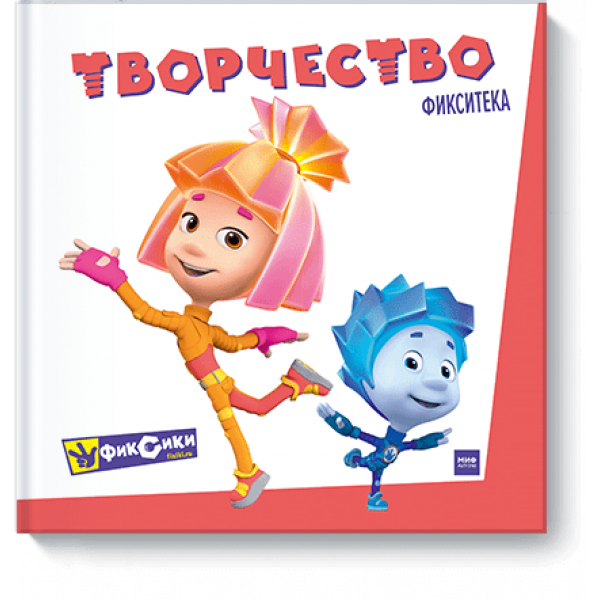 Фиксики. Творчество