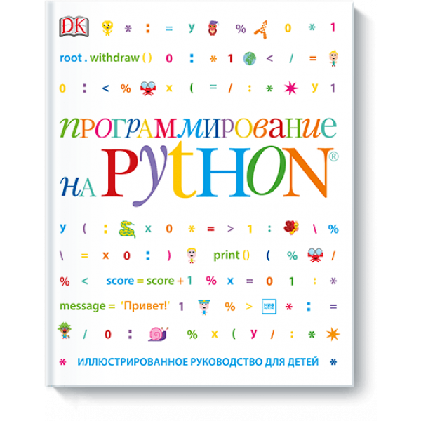 Программирование на Python