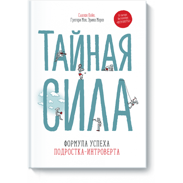 Тайная сила (Электронная книга)