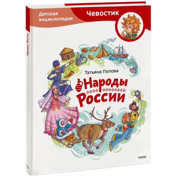 Книга «Народы России»