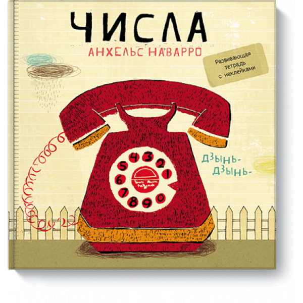 Числа