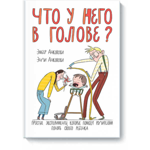 Что у него в голове? (Электронная книга)