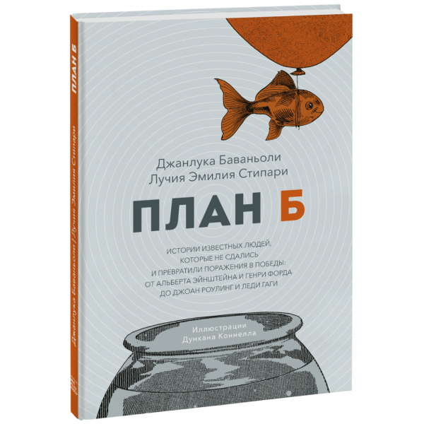 Книга «План Б»