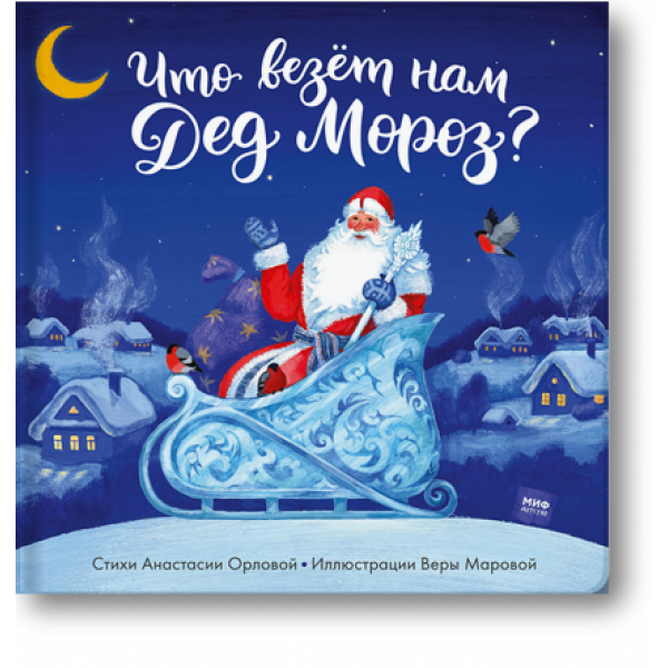 Что везет нам Дед Мороз?