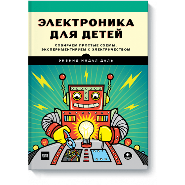 Электроника для детей (Электронная книга)