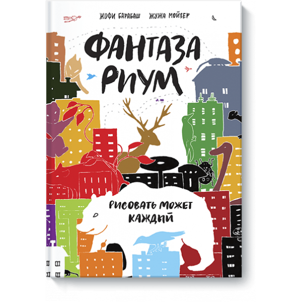 Фантазариум