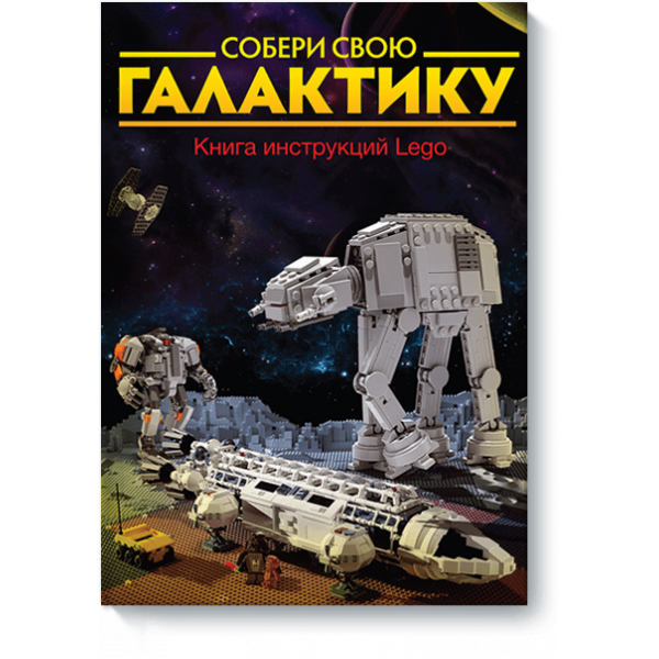 Собери свою галактику