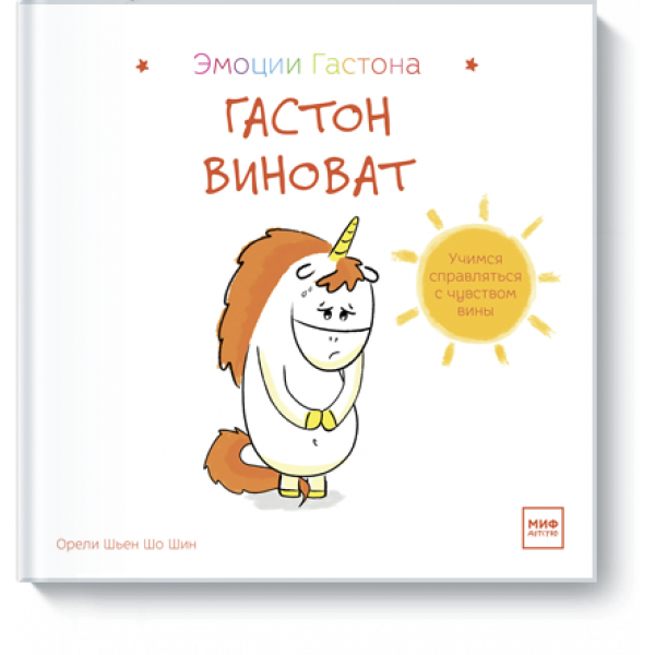 Книга «Гастон виноват»