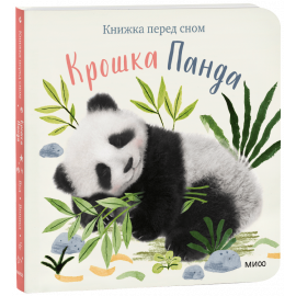 Книга «Крошка Панда»